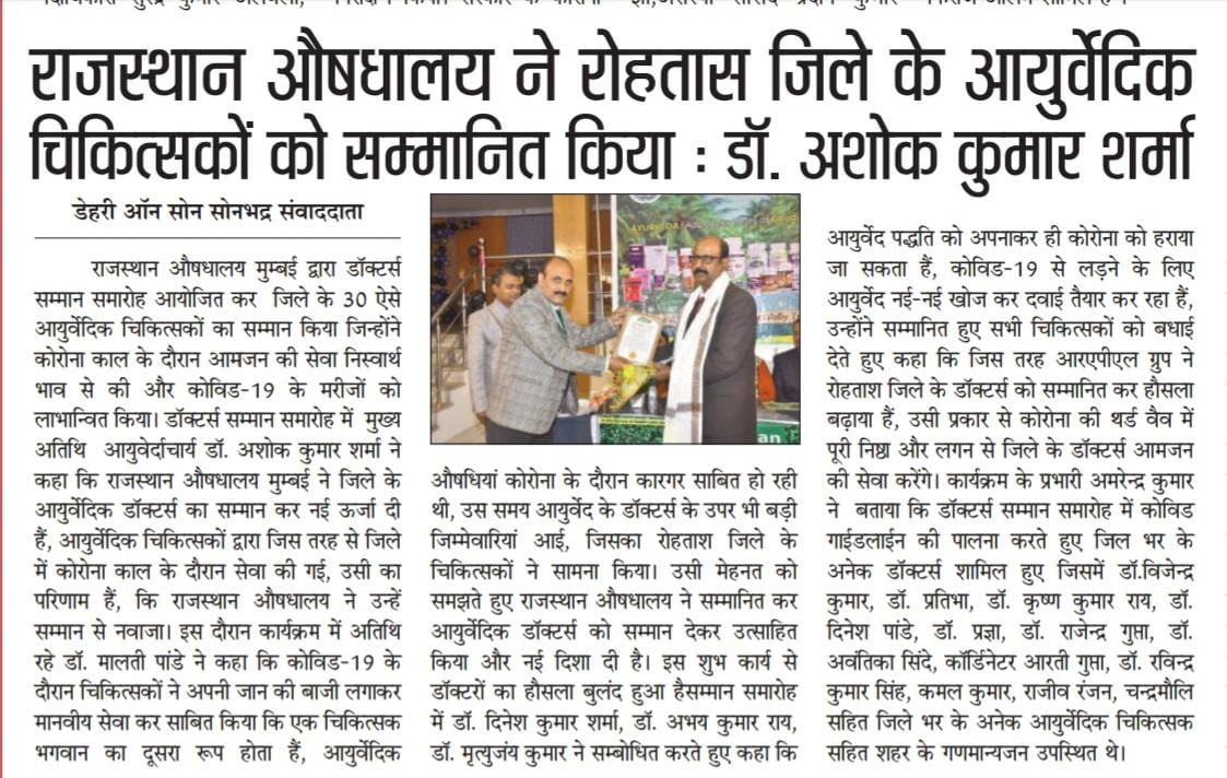 बिहार, जिला रोहताश, दैनिक विज बिहार - 05.02.22