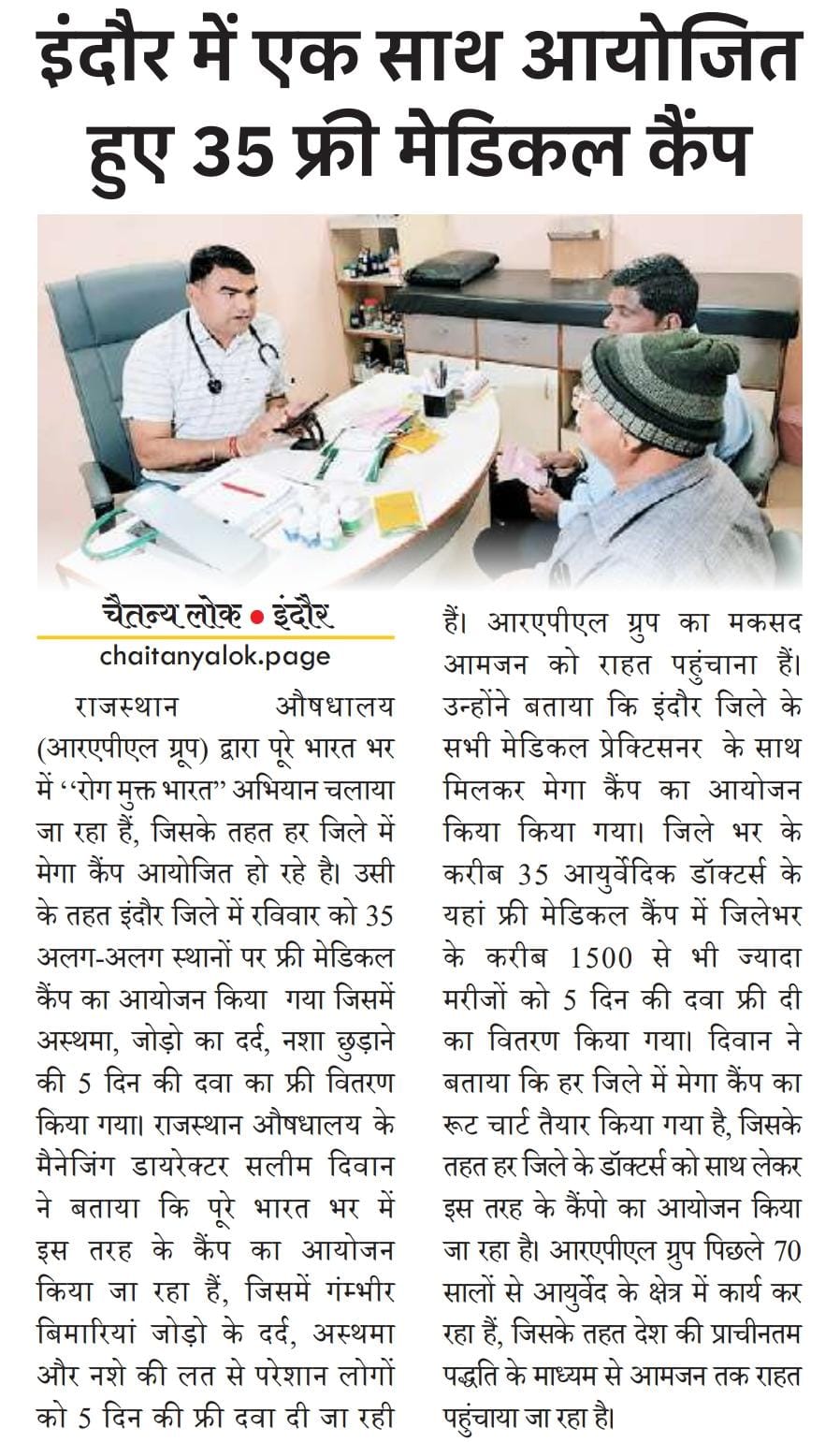 Rajasthan Aushdhalaya - Free Medical Camp News Indore