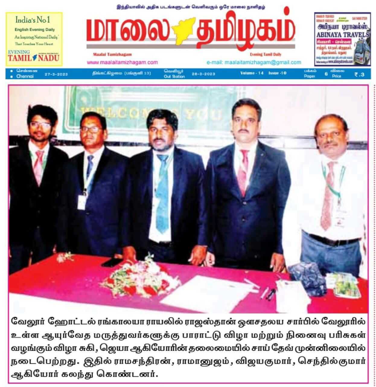Maalai Tamizhagam News Vellore, Tamilnadu 27 March 2023